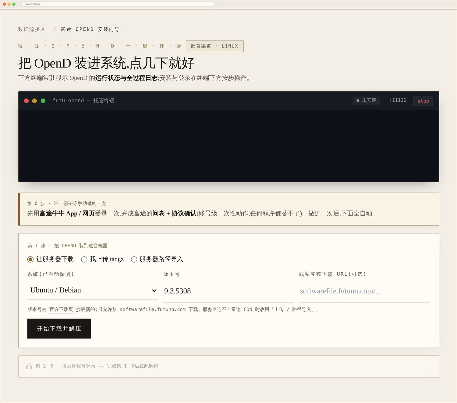 富途 OpenD 网关向导:下载、托管、自检三步走,端口只绑 127.0.0.1。